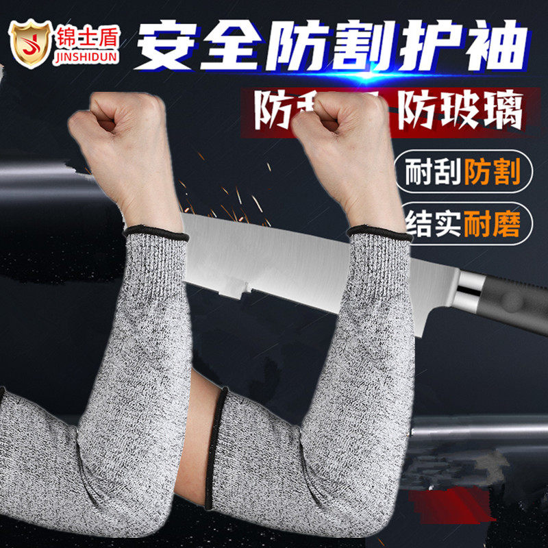 加长加厚5级防割耐磨护腕袖套护袖手套透气劳动工作厨房防刀划伤