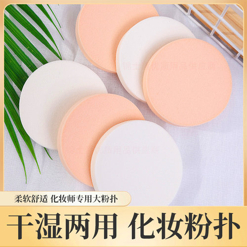 影楼化妆师圆形定妆干湿两用粉扑