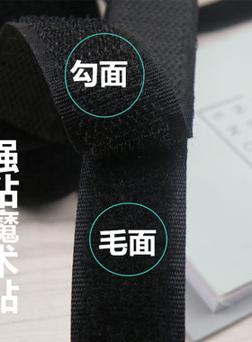 黑白色衣服粘贴条鞋子粘粘贴毛刺贴子母扣粘扣带冲锋衣袖口魔术贴