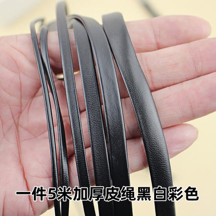 加厚皮绳服装配件皮条压条皮绳四折皮带四层对折皮条盘扣娃衣辅料