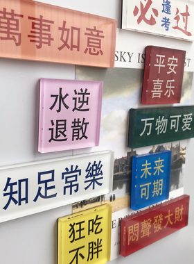 ins创意设计果冻办公室磁力贴