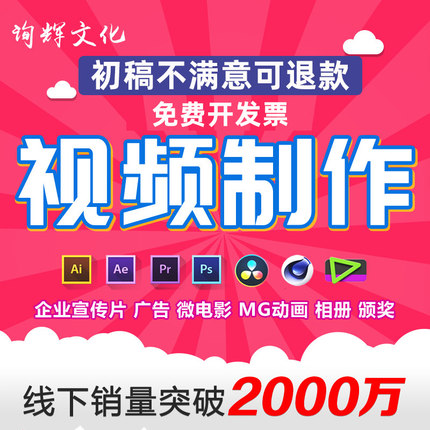 企业宣传片主图后期拍摄短视频制作剪辑代做高端特效AE片头MG动画