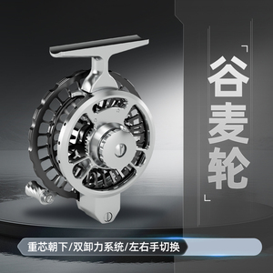 水漾V12谷麦轮全包围防炸线谷麦逗钓超轻倍速风火轮带卸力前打轮