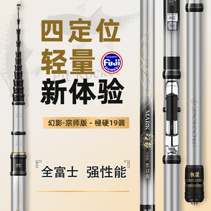 【四定位宗师版】水漾幻影谷麦竿19调前打竿超轻超硬四定位逗钓竿