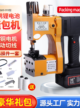 手提飞人牌缝包机手提式小型充电封口机编织袋打包封包机无线919