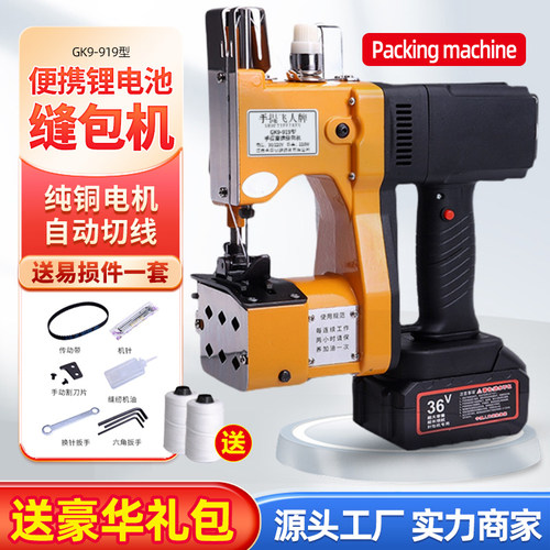 正品手提飞人牌无线封口机缝包机