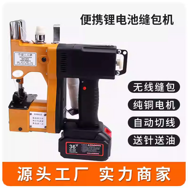 充电型锂电手提式缝包机小型电动封包机编织袋米袋打包封口机520