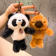 可爱香氛熊猫水豚毛绒钥匙扣包包挂件公仔玩偶情侣书包挂饰礼物