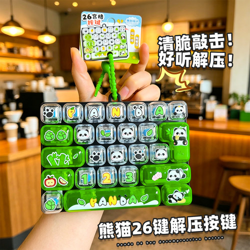 熊猫小团子26键解压键盘钥匙扣创意治愈可爱包包挂件解压玩具礼物