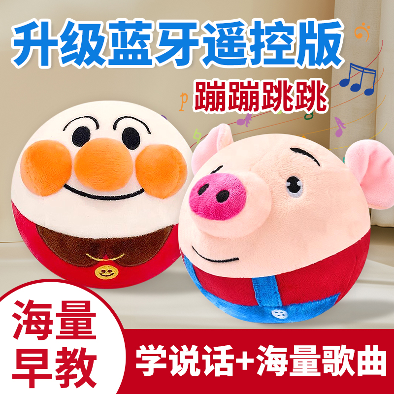 蓝牙遥控面包球网红跳跳猪训练婴幼儿抓握新款儿童会说话学说话