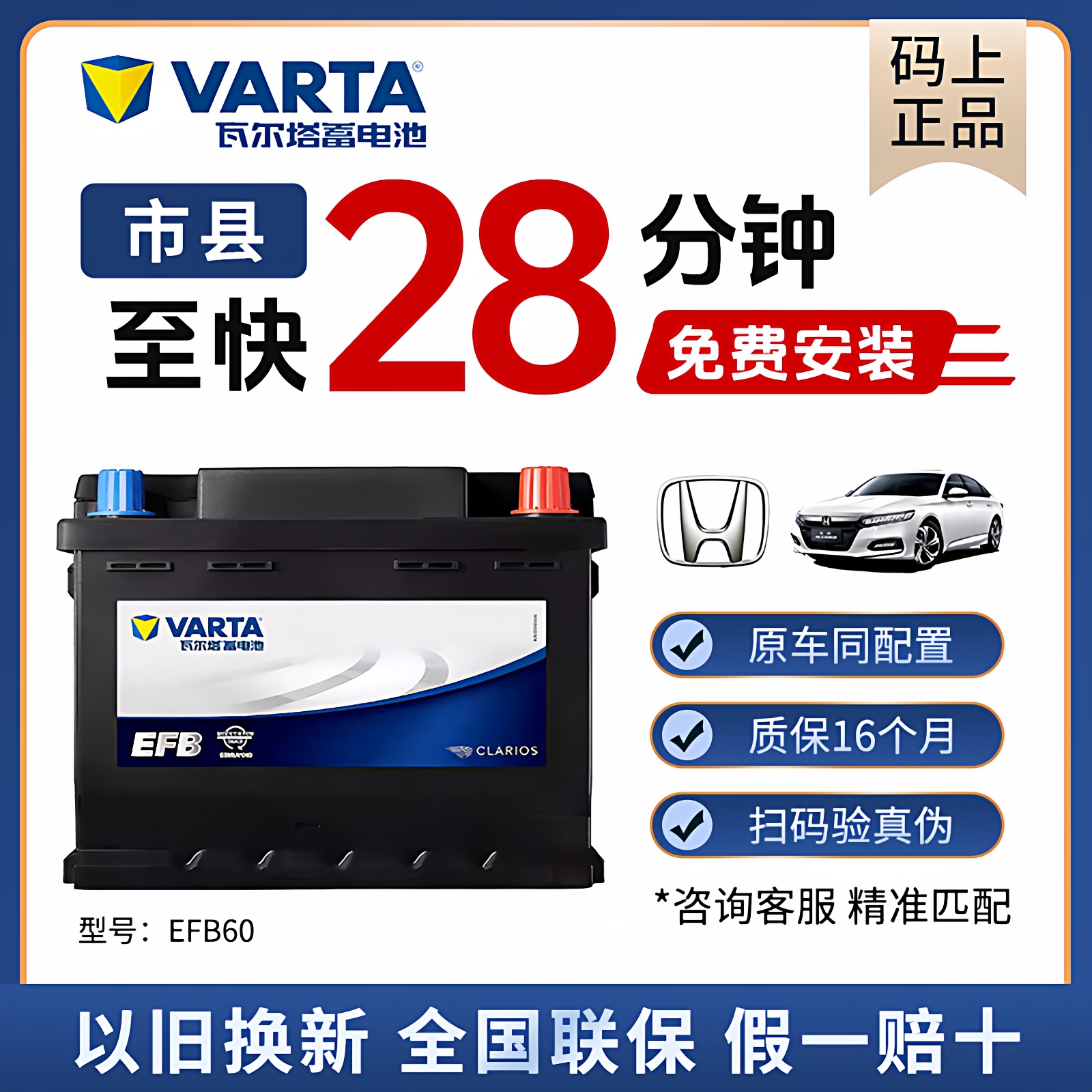 瓦尔塔EFB60ah启停免维护蓄电池