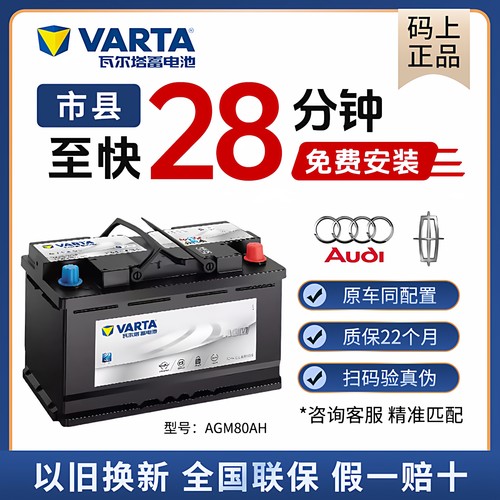 林肯AGM80蓄电池扫码质保两年