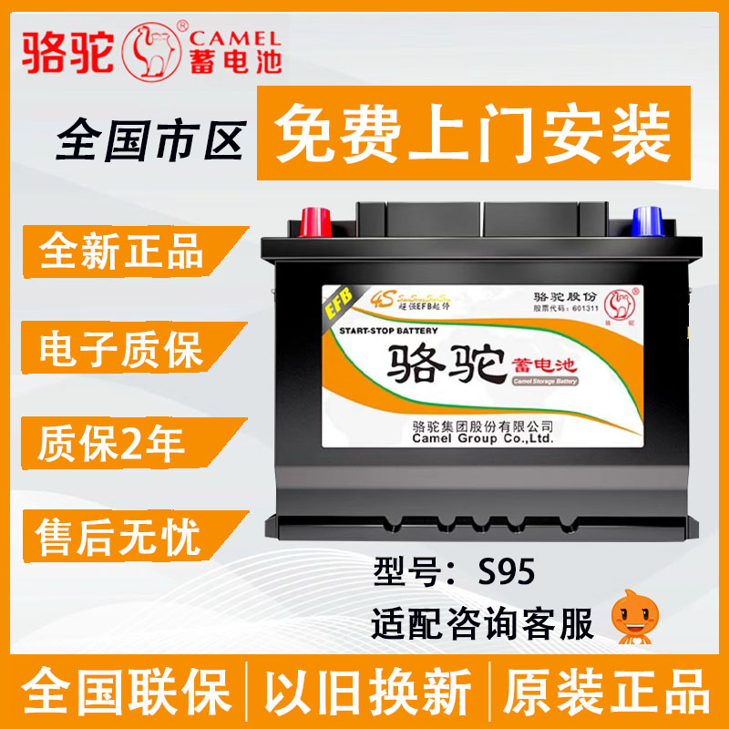 骆驼EFB蓄电池启停S95适