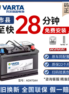 坦克300原厂汽车电瓶蓄电池LN3-12V-AGM70AH适配长城哈弗H6带启停