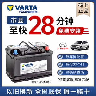 瓦尔塔广汽传祺汽车电瓶  AGM70电瓶适配GS8GA8GS7M8GM8 汽车电瓶