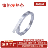 封口加热条真空机包装 机电热丝片镍铬合金电阻加热丝8mm10mm12mm