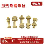 手压封口机真空机包装 机配件弹片铜螺丝 加热条螺丝底座弹簧接头