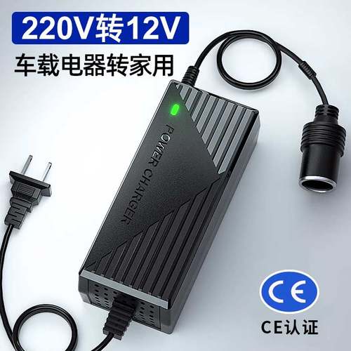 家用220V转12V车载点烟口转换器