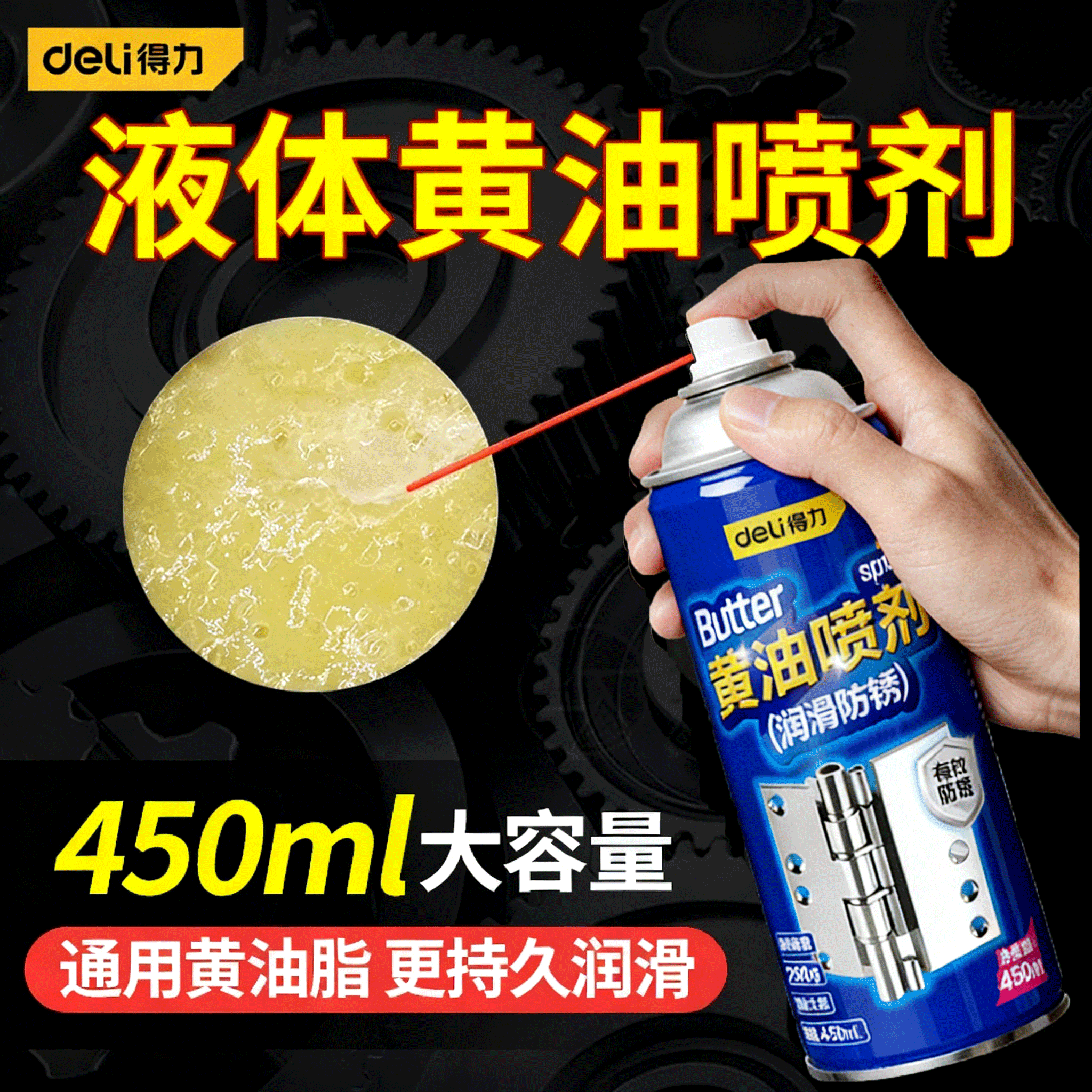 得力液体黄油喷剂耐高温车用液态润滑脂汽车轴承手喷门响润滑油,工业油品/胶粘/化学/实验室用品,工业润滑油,淘宝优惠券,粉丝福利购,淘宝优惠卷