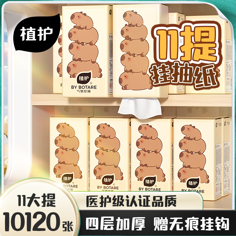 【11提】植护卡通悬挂式抽纸大包可爱实惠装家庭装擦手用纸整箱批