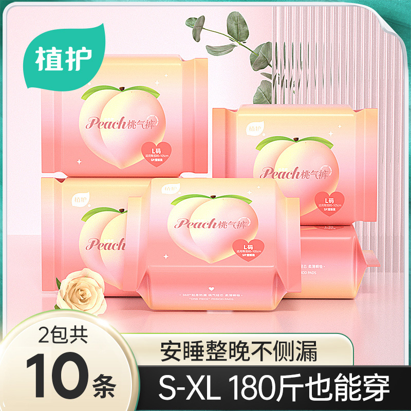 植护护安睡裤女经期裤型卫生巾