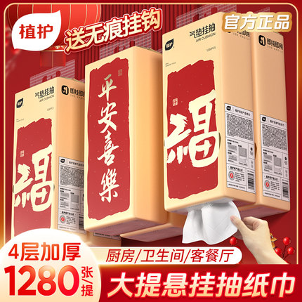 植护悬挂式抽纸新年春节款气垫纸巾面巾纸卫生纸家用餐巾纸实惠