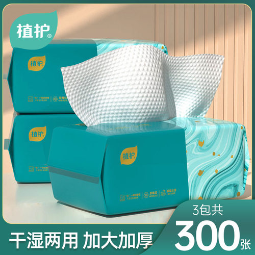 植护洗脸巾一次性女绵柔巾