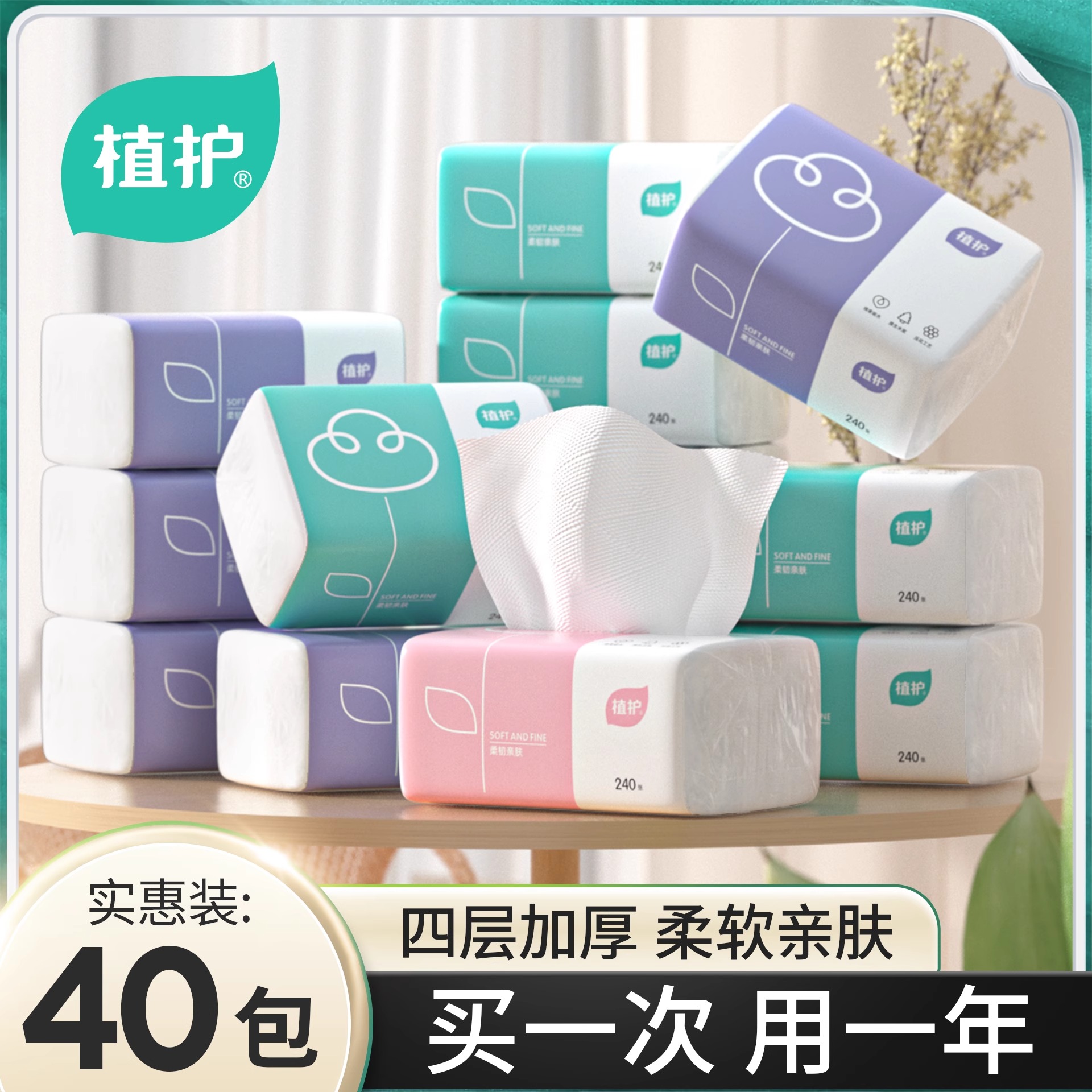 植护三色抽纸小包婴儿面巾纸家用餐巾纸实惠装整箱批卫生间纸抽