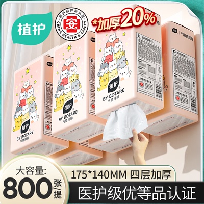 植护200抽大包纸巾4层加厚