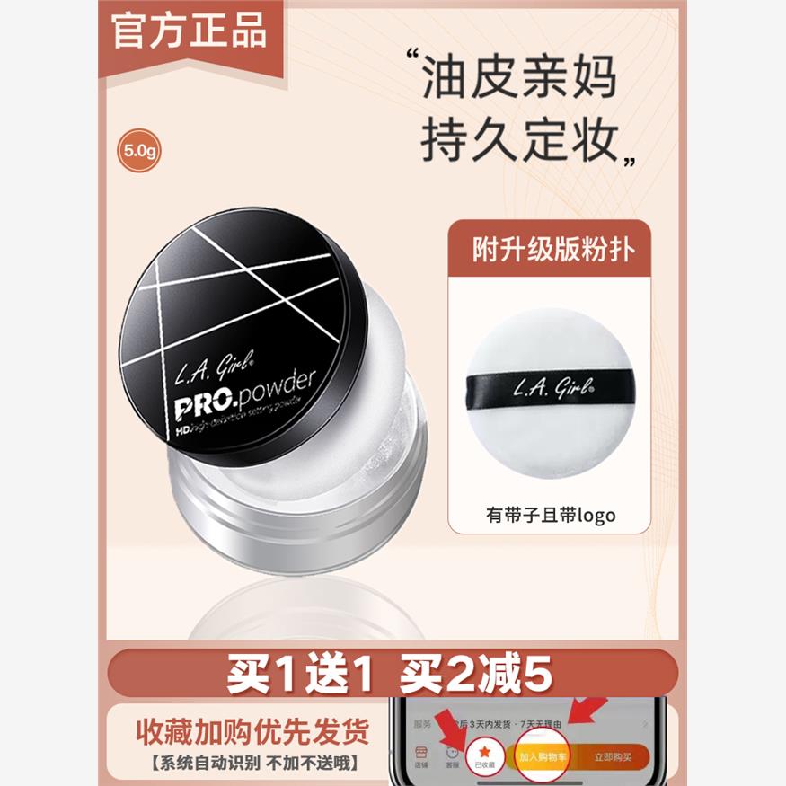 美国 L.A LA Girl Pro HD洛杉矶女孩 lagirl高清定妆散粉持久 5g