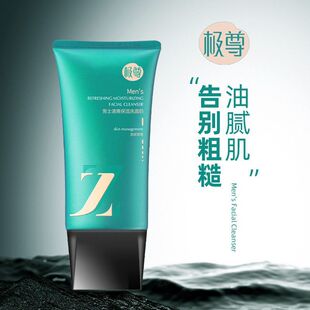 极尊JZ2331男士清爽保湿洗面奶深层清洁洁面乳水润不易紧绷洁净