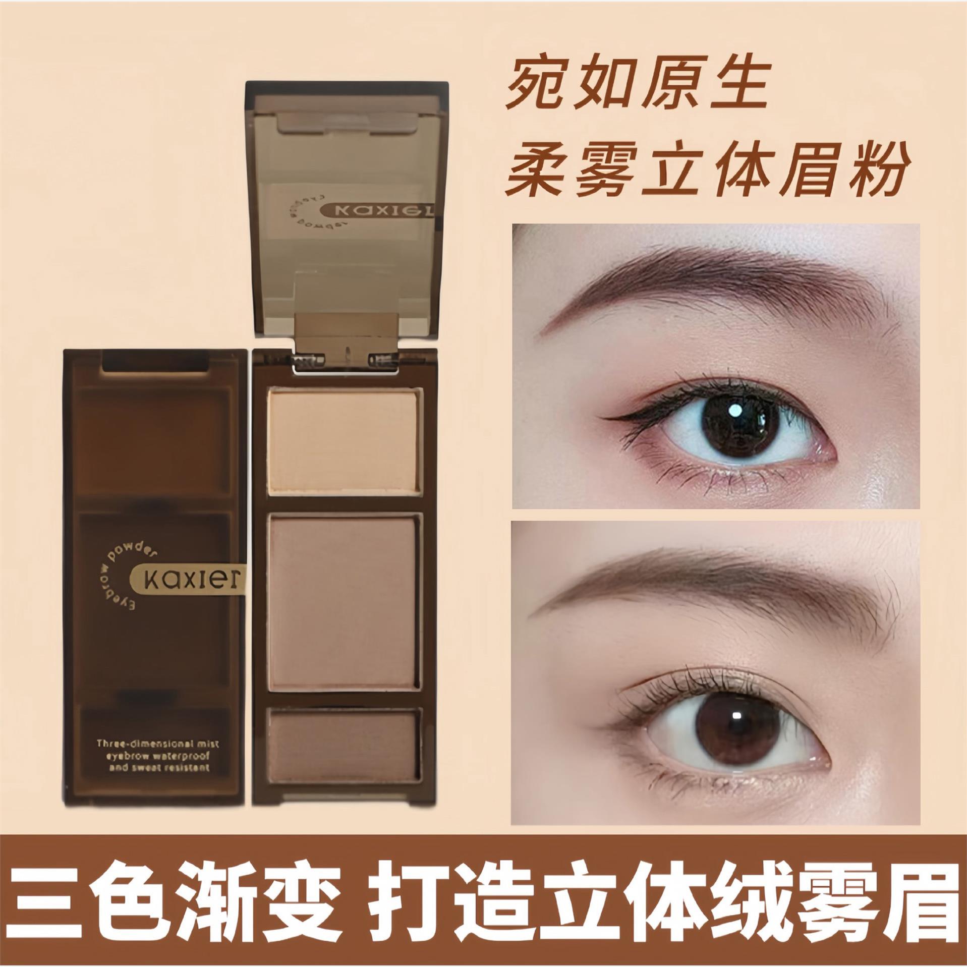 三色眉粉眼影腮红一体盘