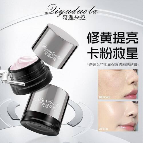 奇遇朵拉焕采莹肤保湿妆前乳贴贴霜不易卡粉温和妆前乳液提亮面霜