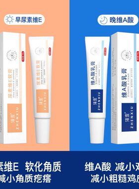 臻羞维A酸软膏维E尿素霜去角质黑色素去鸡皮去黑头闭口祛痘膏代发