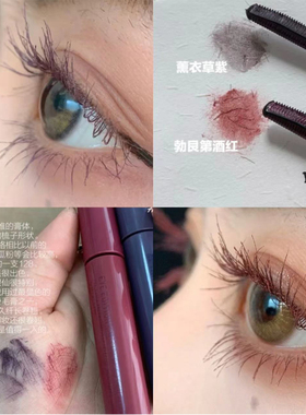 福利价！保税区睫毛打底膏限定色紫色红色纤长定型
