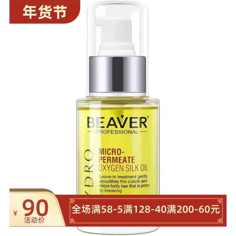 博柔盈亮护发精油(增亮,柔顺护发,防紫外线)