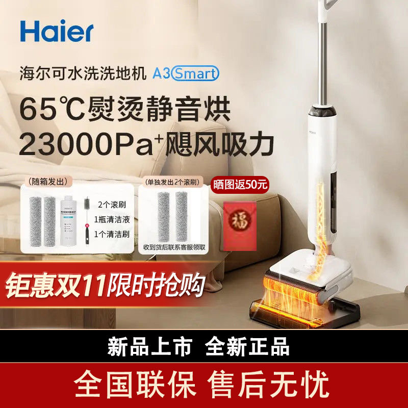 海尔洗地A3Smart防水防缠绕扫吸拖一体机自动清洁180度平躺3贴边