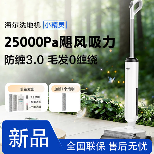 海尔洗地机大白鲸A3smart自清洁