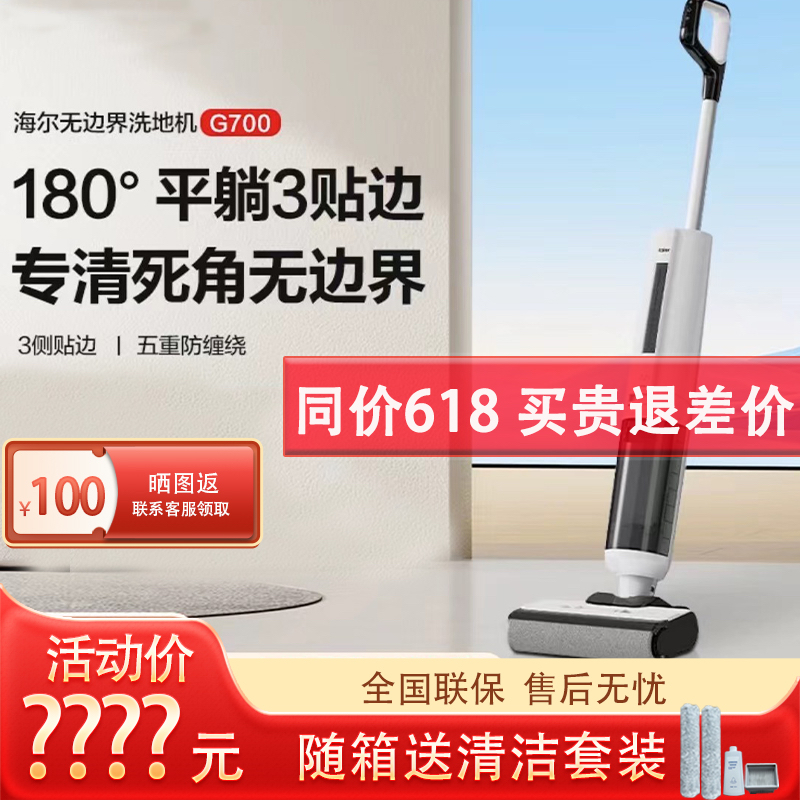 海尔洗地机G700全自动清洁180度平躺洗扫吸尘拖地一体防缠绕贴边