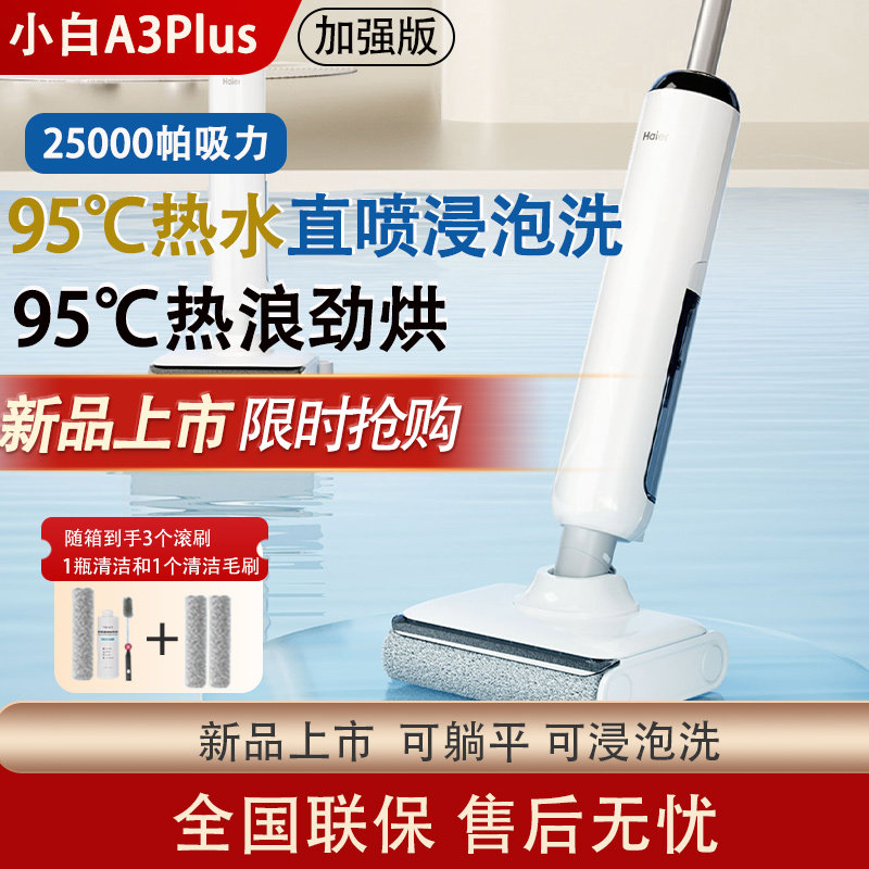 海尔洗地机大白鲸A3smart水洗自动清洁烘干平躺扫吸尘拖地一体