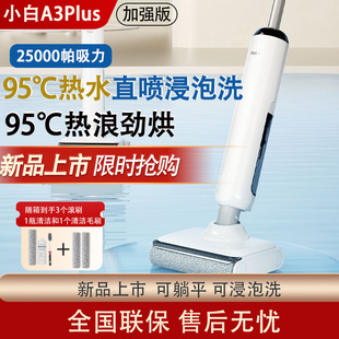 海尔洗地机大白鲸A3smart水洗自动清洁烘干平躺扫吸尘拖地一体