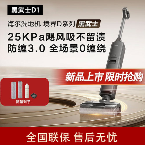 海尔洗地机黑武士D1高温自清洁