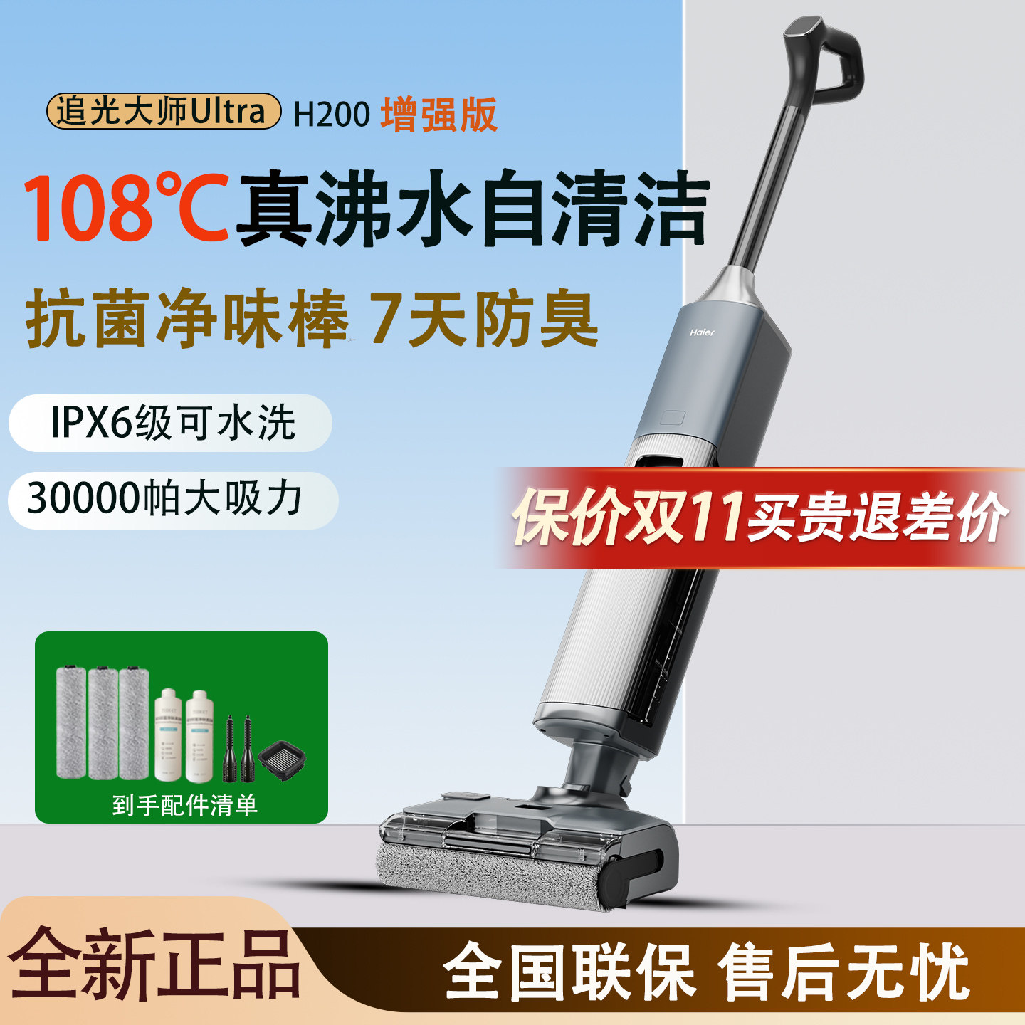 海尔洗地机追光大师UltraH200