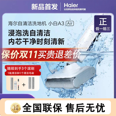 海尔洗地机180度平躺A3air自清洁