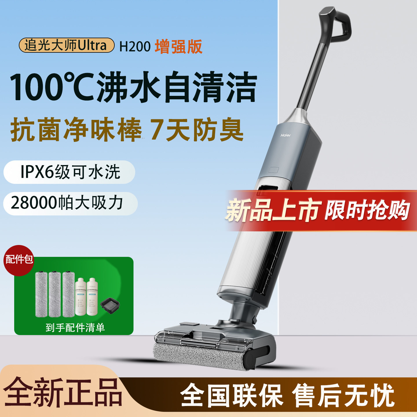 海尔洗地机追光大师UltraH200