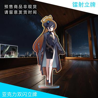 碧蓝档案小夜曲长廊镭射立牌/亚克力双闪色纸BlueArchive定制预设