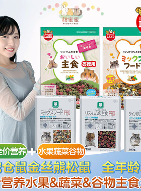 日本马卡14种野菜粮仓鼠粮松鼠粮野菜蔬菜星星小鱼金丝熊混合主粮
