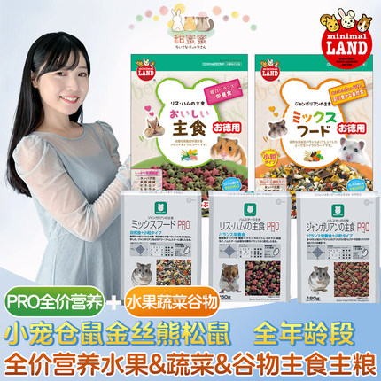 日本马卡14种野菜粮仓鼠粮松鼠粮野菜蔬菜星星小鱼金丝熊混合主粮