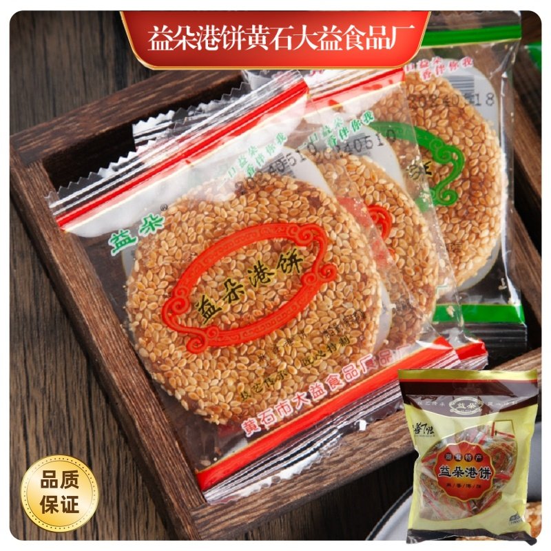 湖北特产正宗黄石益朵港饼270/500/600/1000礼袋超薄芝麻饼干月饼