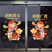 新年财神到静电贴纸2026马年卡通财神过年春节氛围装 饰玻璃贴画